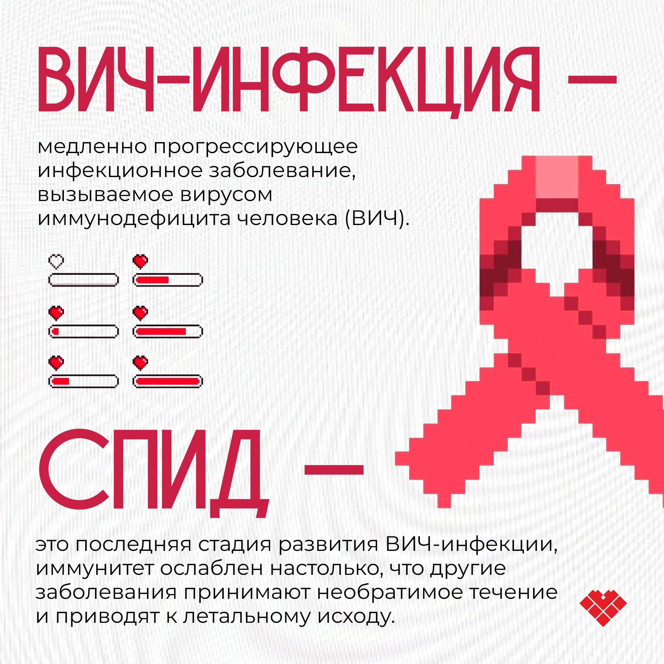 ВИЧ-ИНФЕКЦИЯ.jpg
