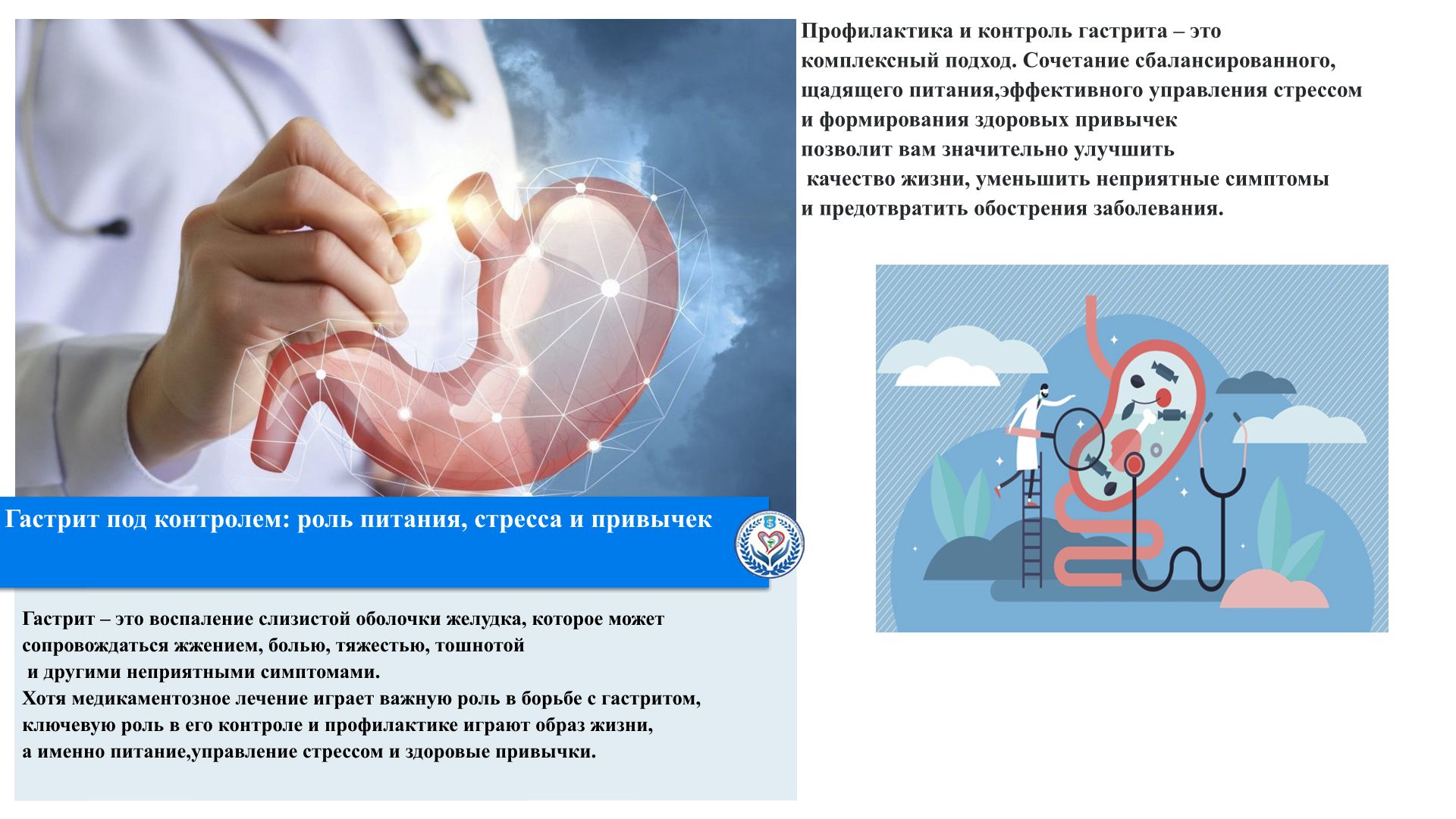 Гастрит_под_контролем.jpg