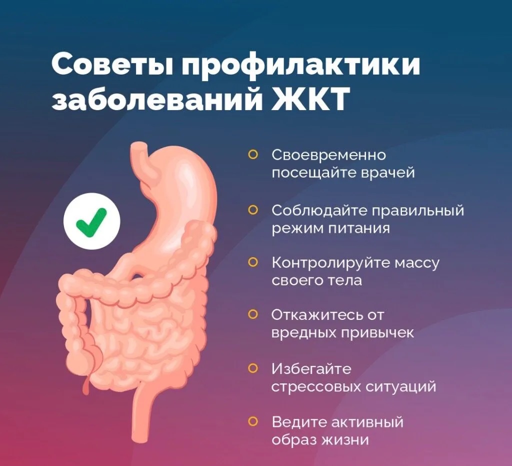 Советы_профилактики_заболеваний_ЖКТ.jpeg