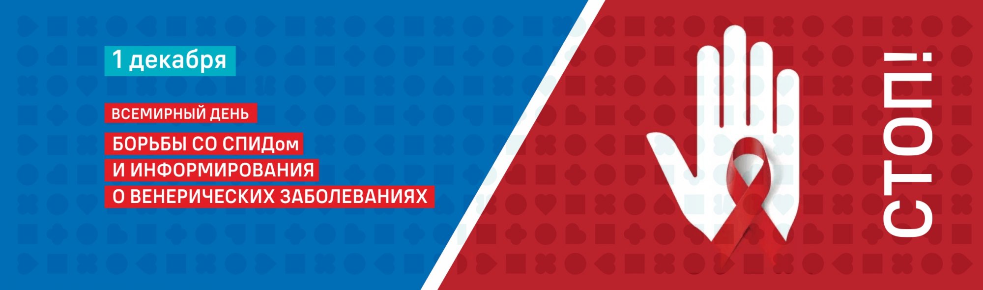 1_декабря.jpg