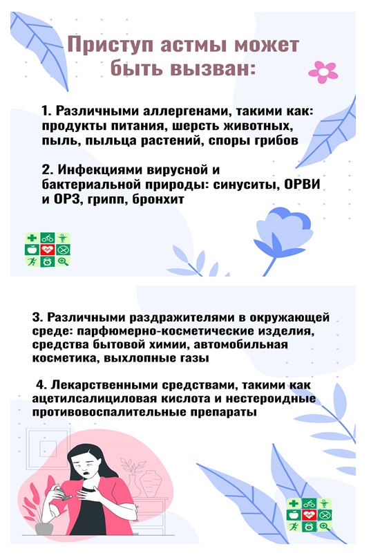2_астма.jpg