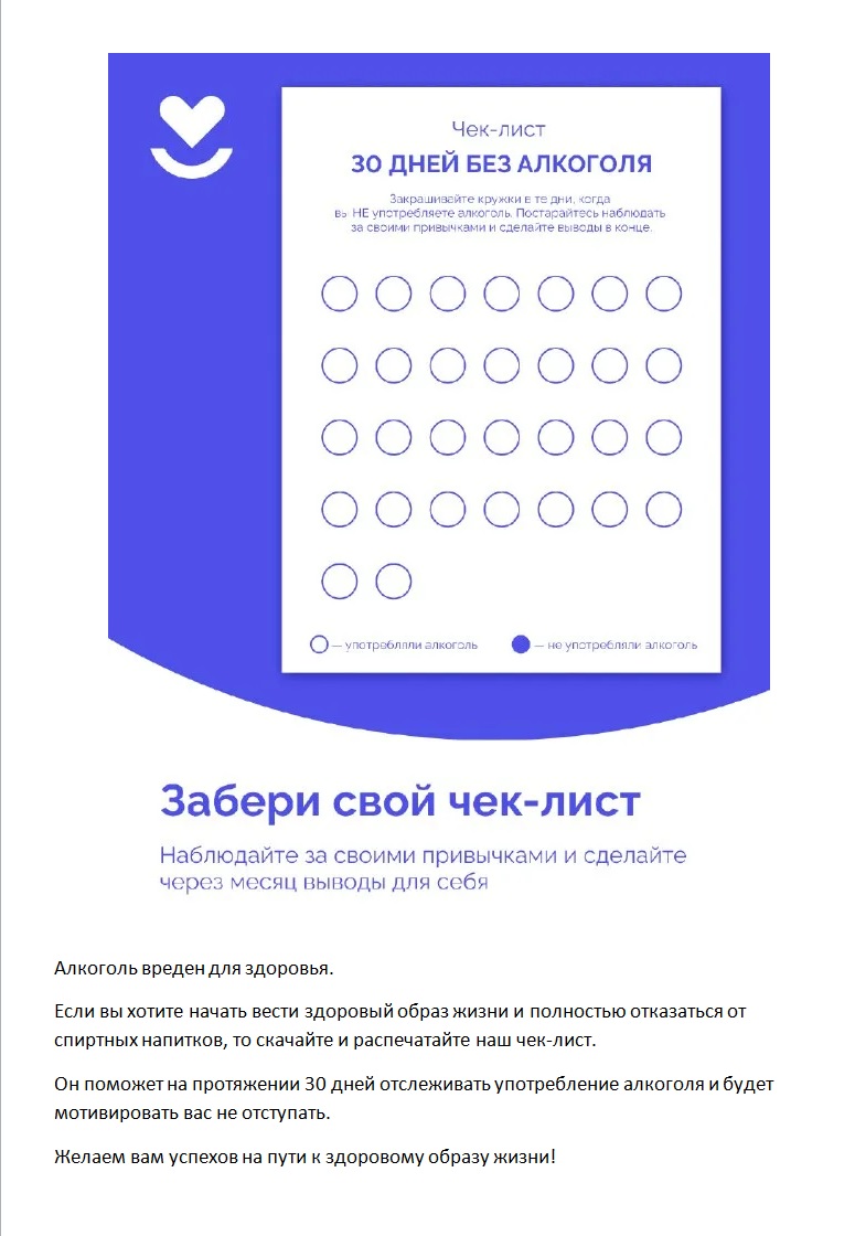 30_дней_без_алкоголя.jpg