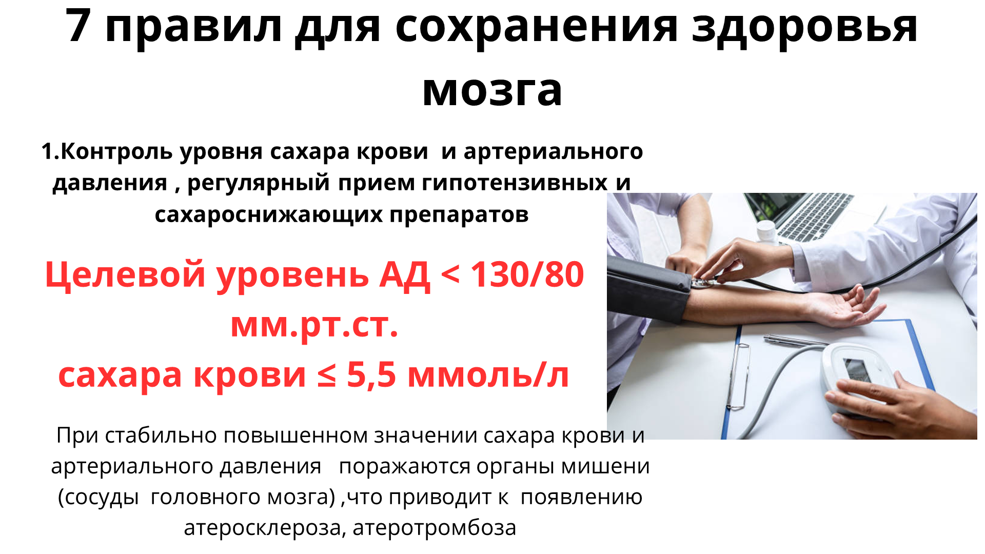 7_ПРАВИЛ_ДЛЯ_СОХРАНЕНИЯ_ЗДОРОВЬЯ_МОЗГА.webp
