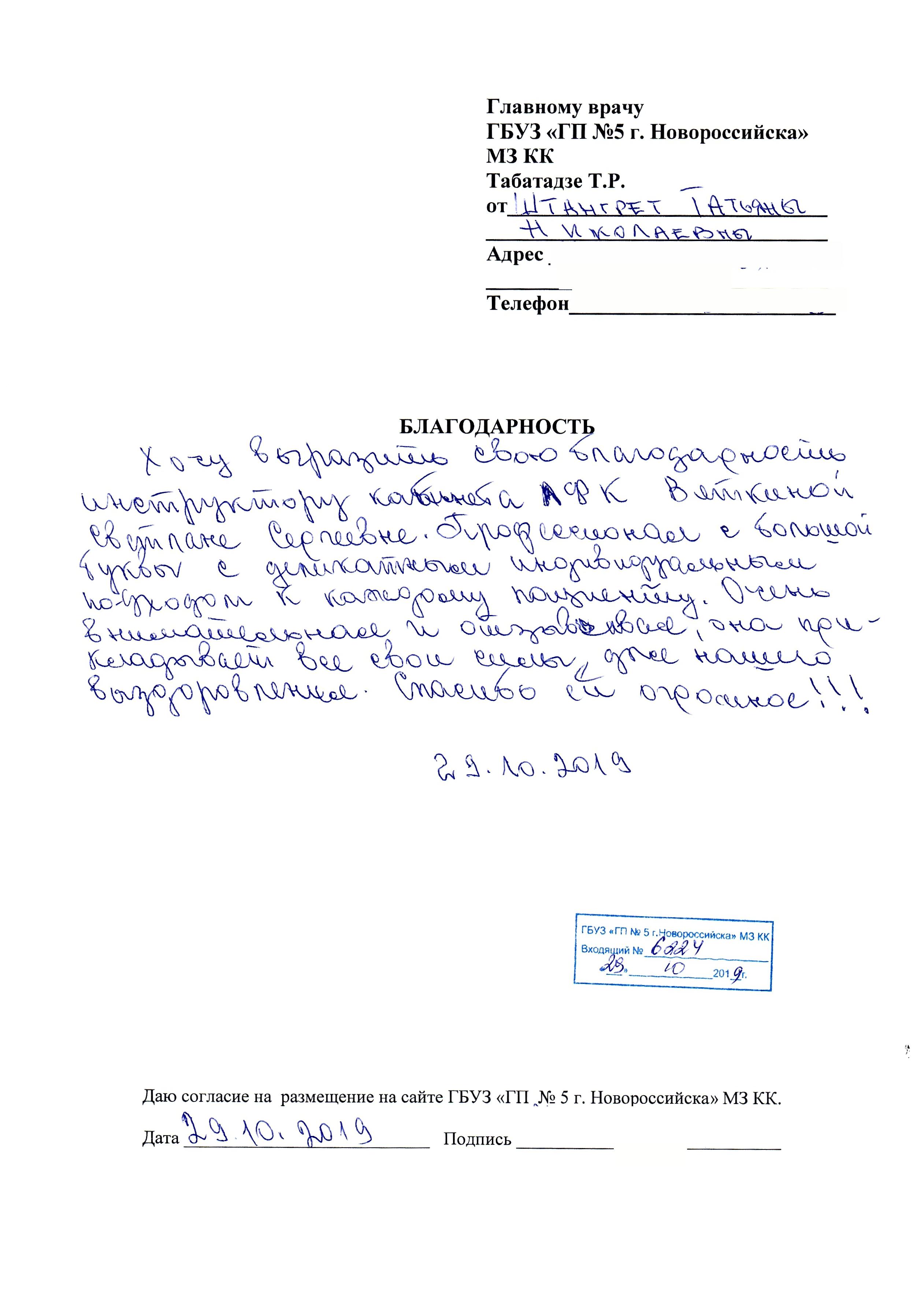 29.10.2019