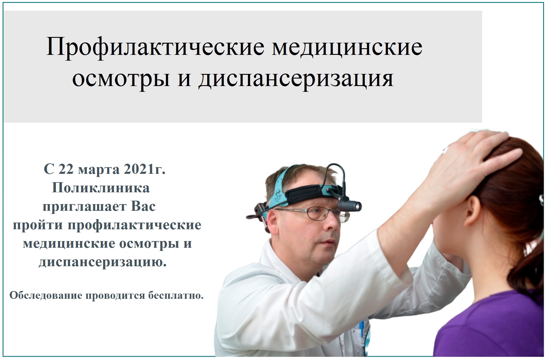 диспансеризация