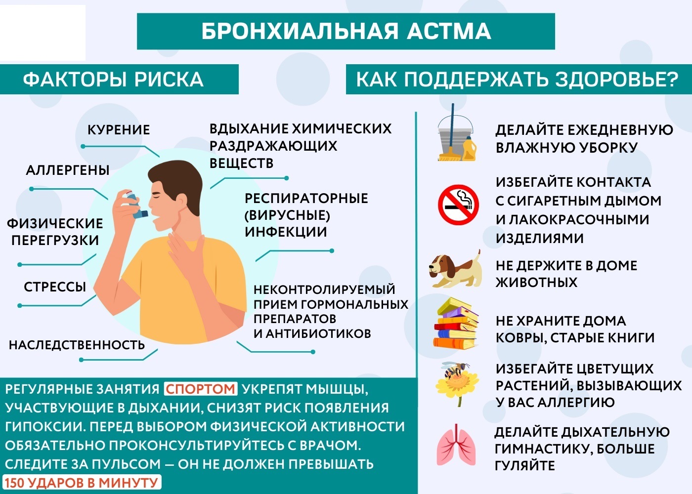 БРОНХИАЛЬНАЯ_АСТМА.jpg