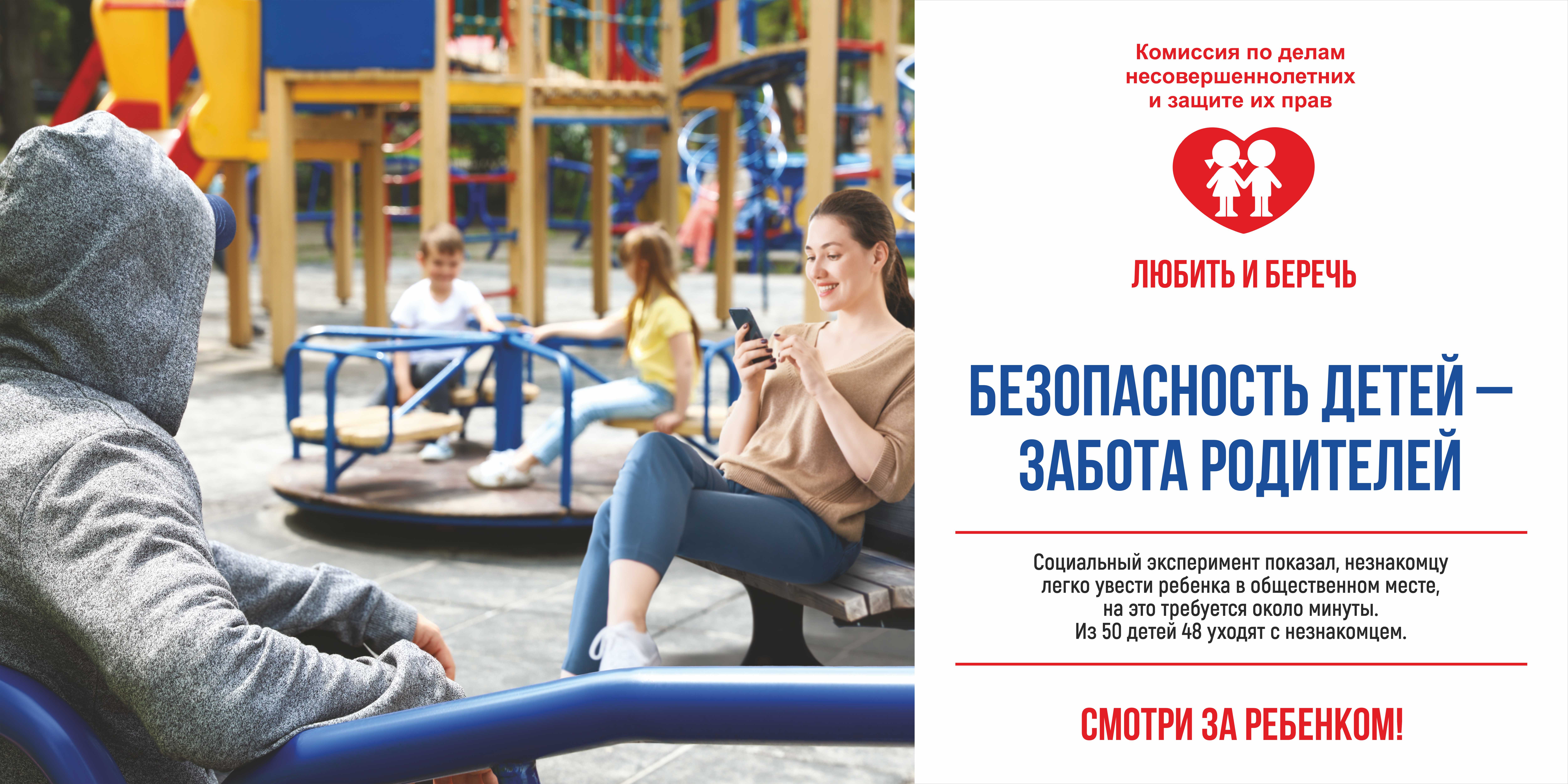Безопасность_детей_забота_родителей.jpg