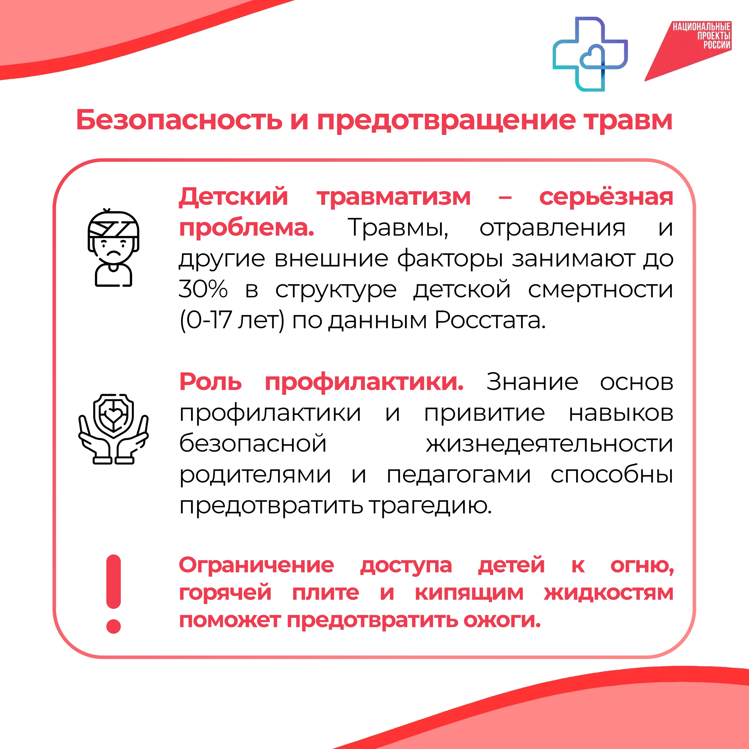 Безопасность_и_предотвращение_травм_у_детей.jpg