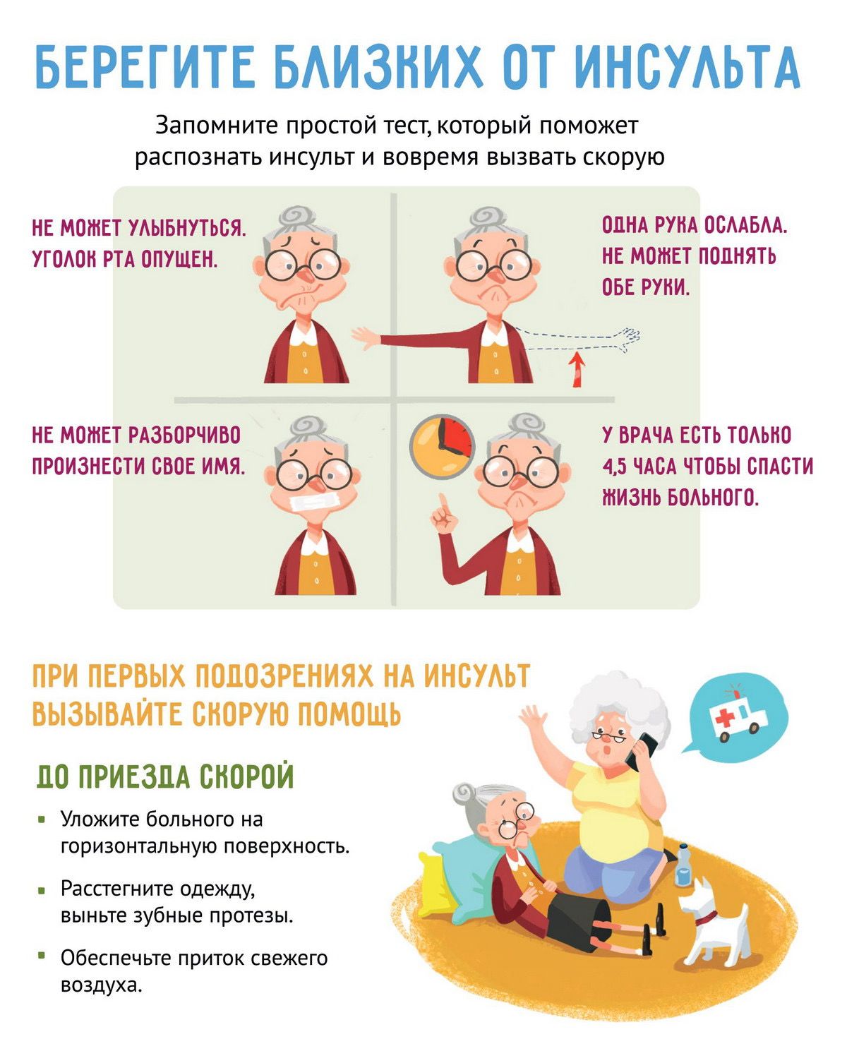 Берегите_родных_от_инсульта.jpeg