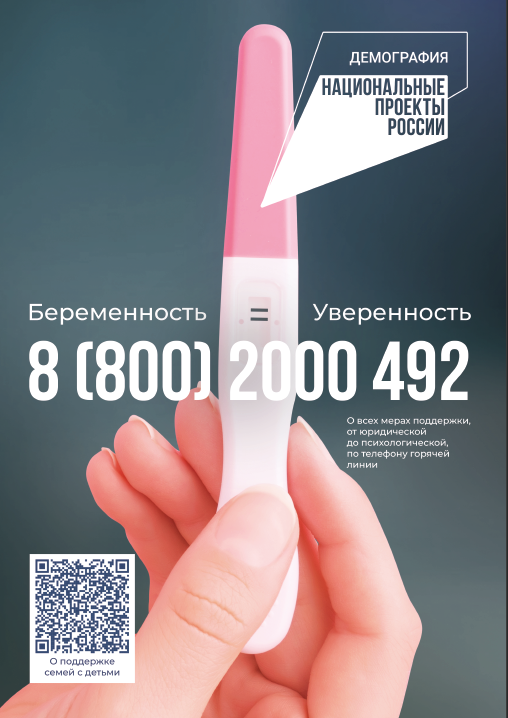 Беременностьувереность.png