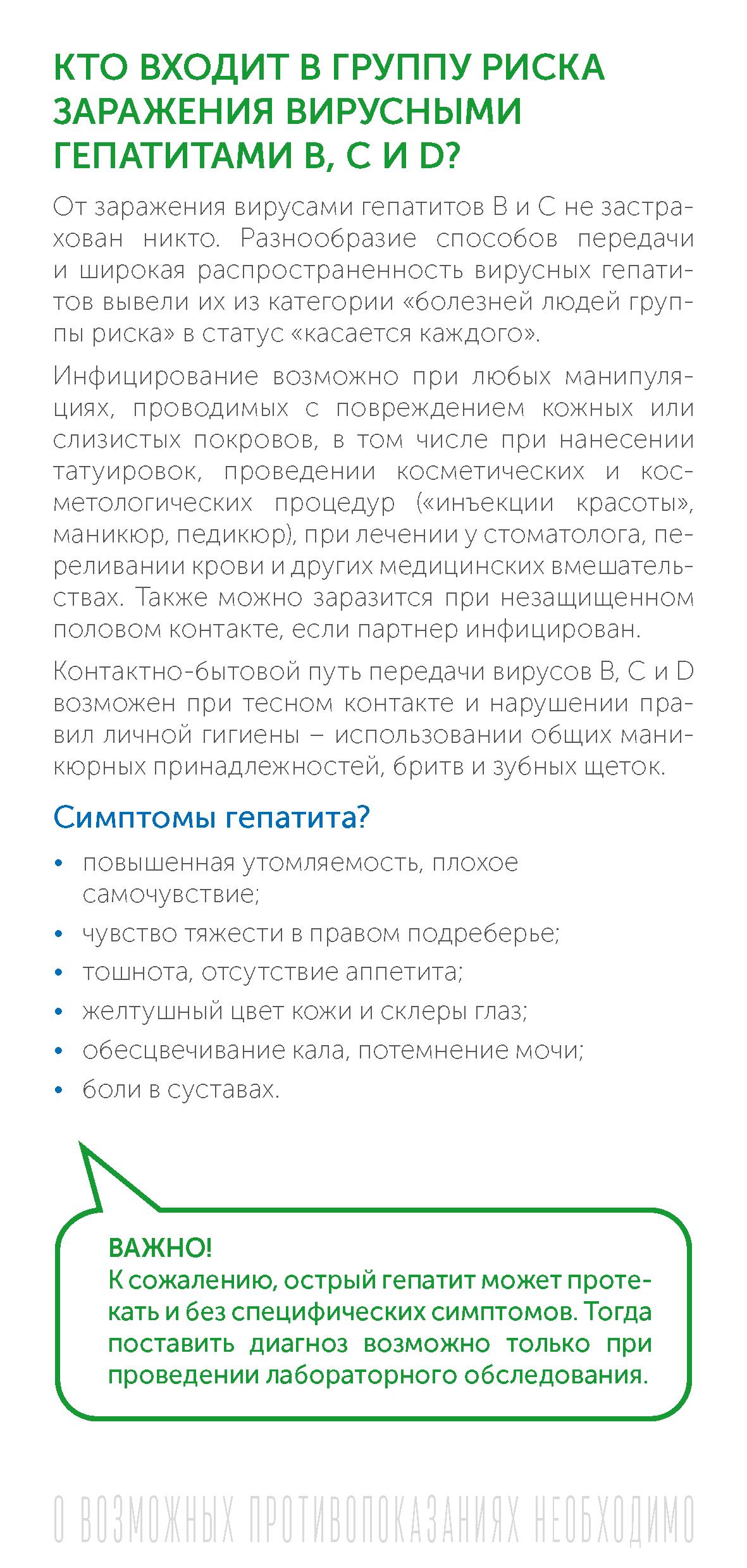 Буклет_ФБУН_ЦНИИЭ_Роспотребнадзора_по_гепатиту_С_-_0004.jpg
