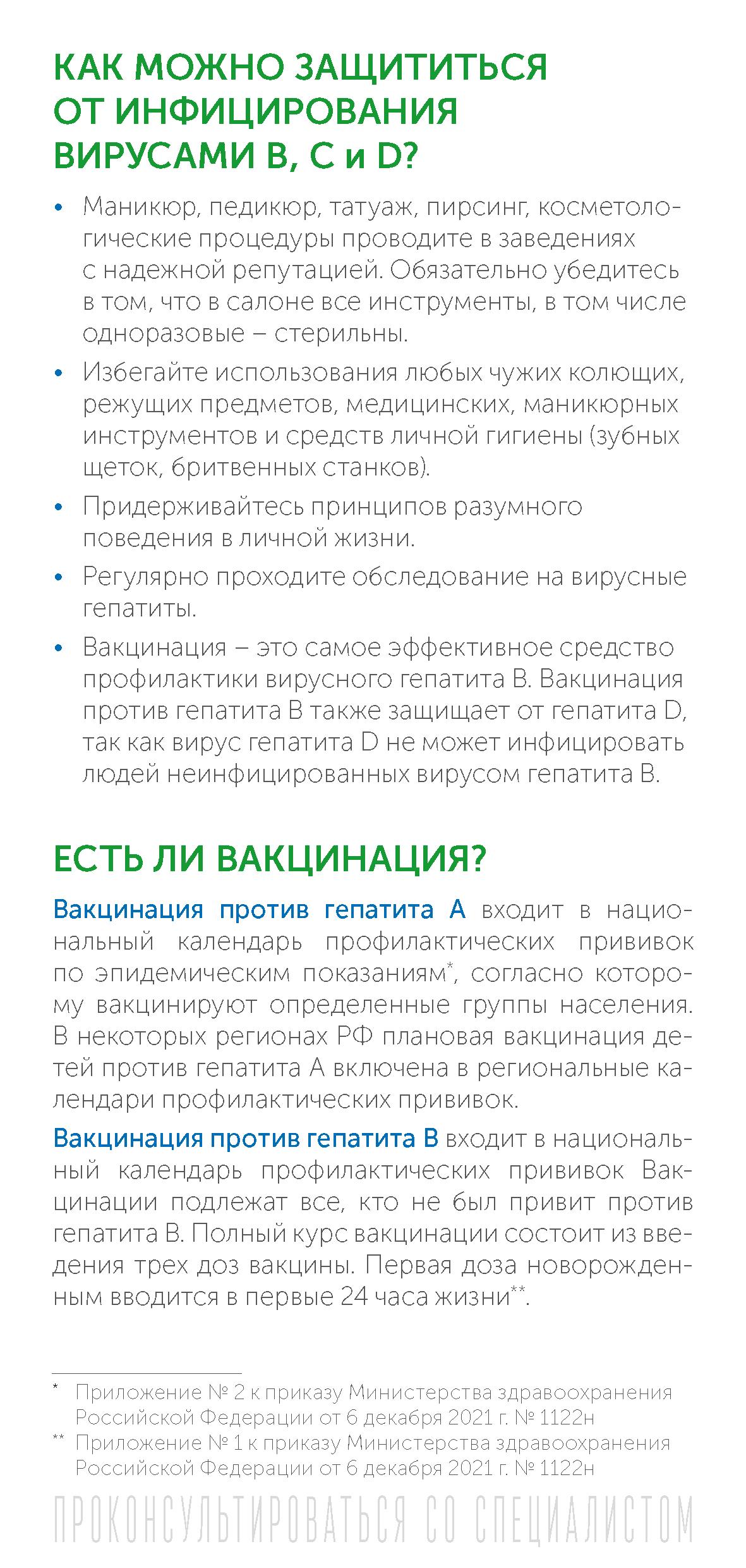 Буклет_ФБУН_ЦНИИЭ_Роспотребнадзора_по_гепатиту_С_-_0007.jpg