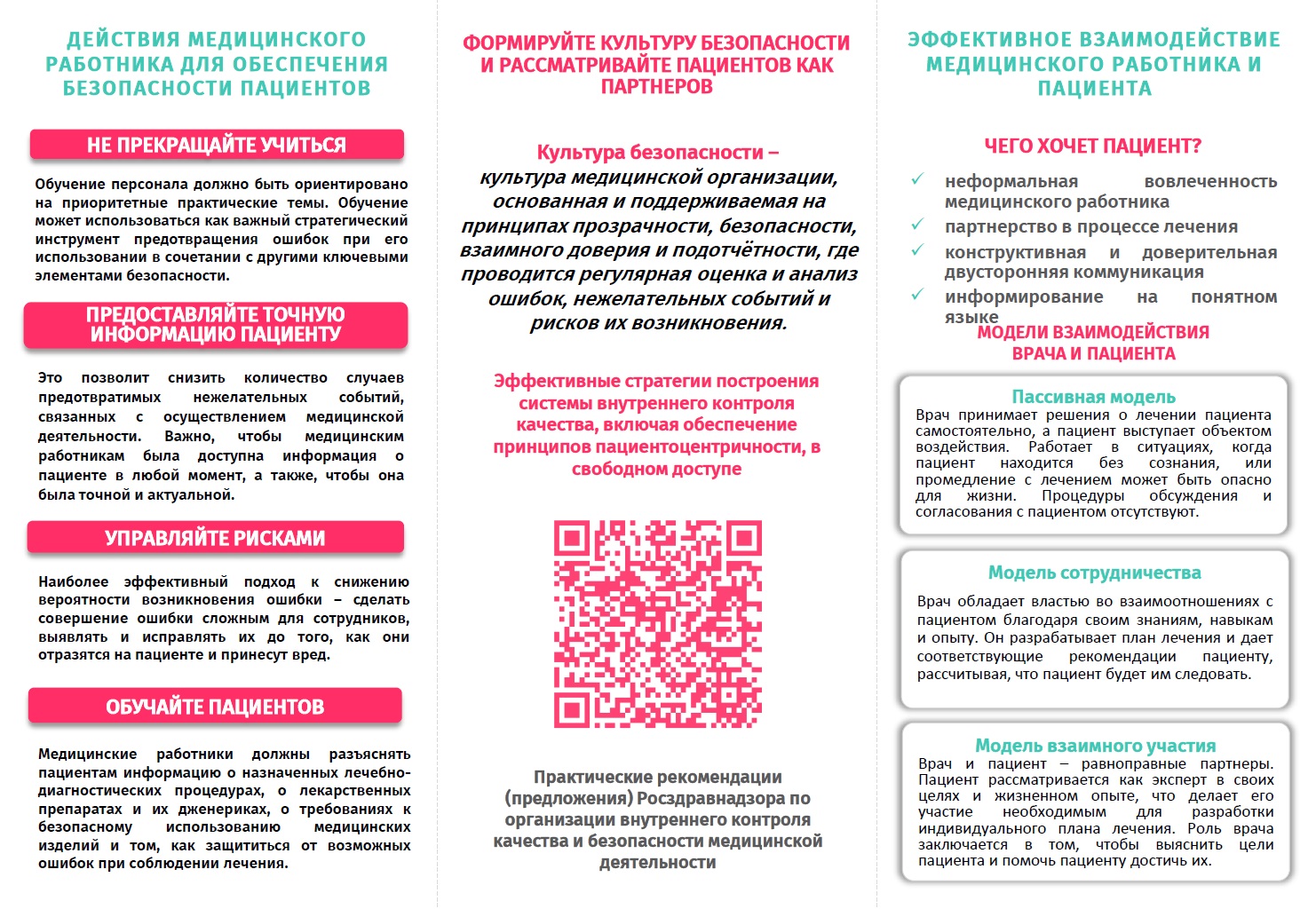 Буклет_для_медицинских_работников_2.jpg