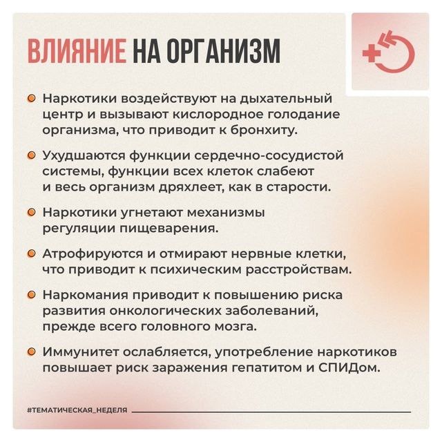 ВЛИЯНИЕ_НА_ОРГАНИЗМ.jpg