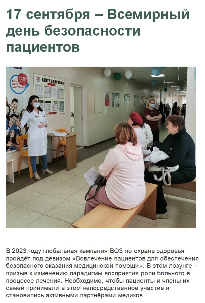 Всемирный_День_безопасности_пациентов_1.jpg