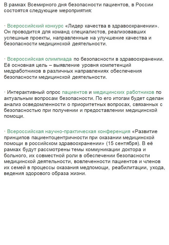 Всемирный_День_безопасности_пациентов_2.jpg