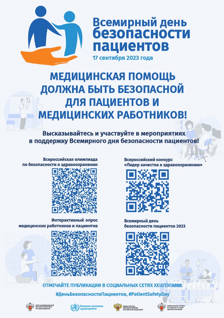 Всемирный_день_безопасности.jpg