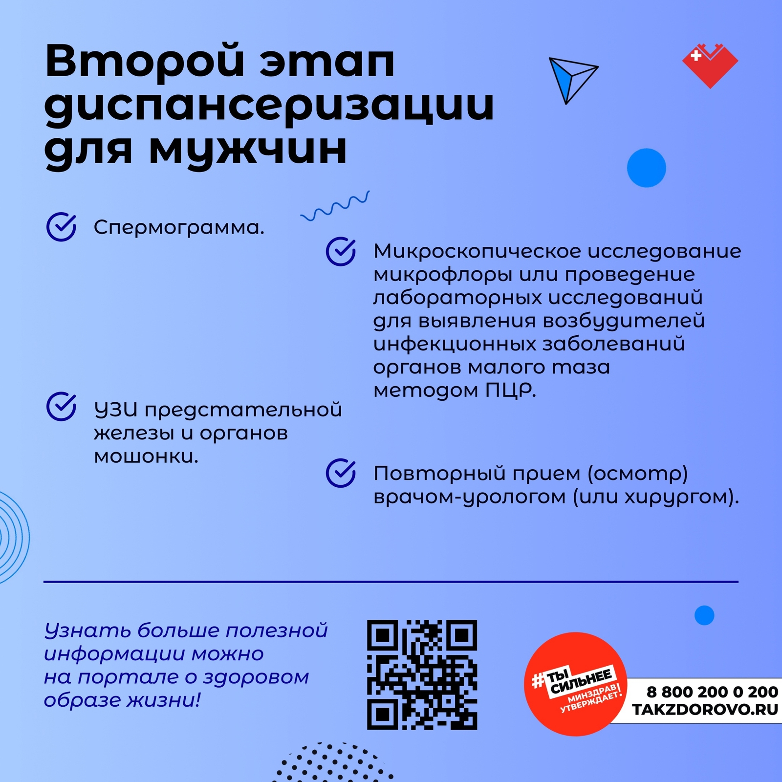 Второй_этап_диспансеризации.jpg