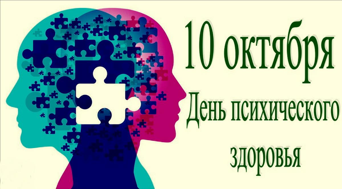 Д_псих_здор.jpg