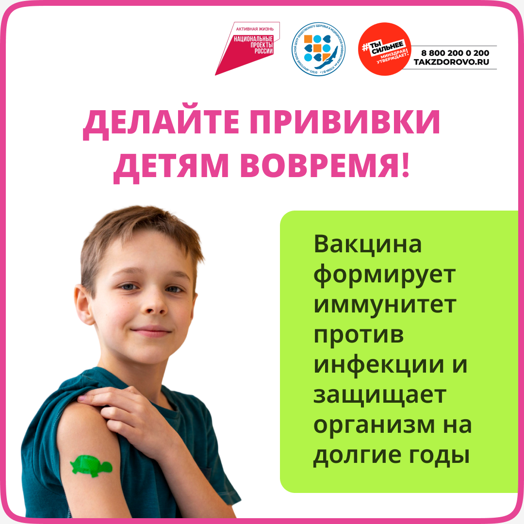 Делайте_прививки_детям_вовремя.png