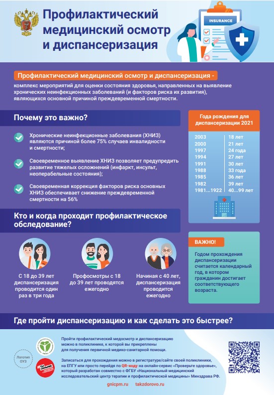 Диспансеризация_1.jpg