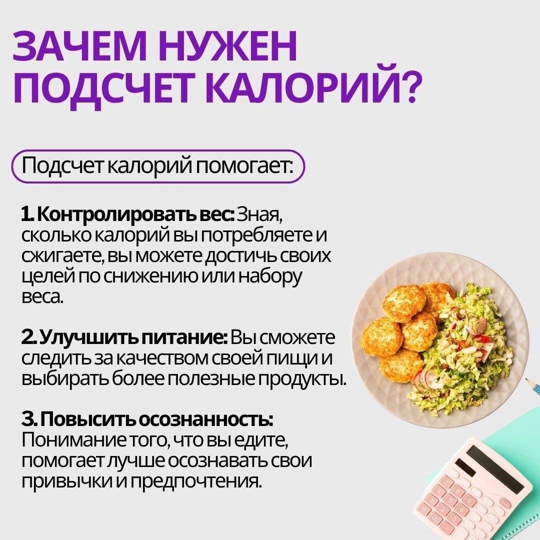 Зачем_нужен_подсчет_калорий.jpg