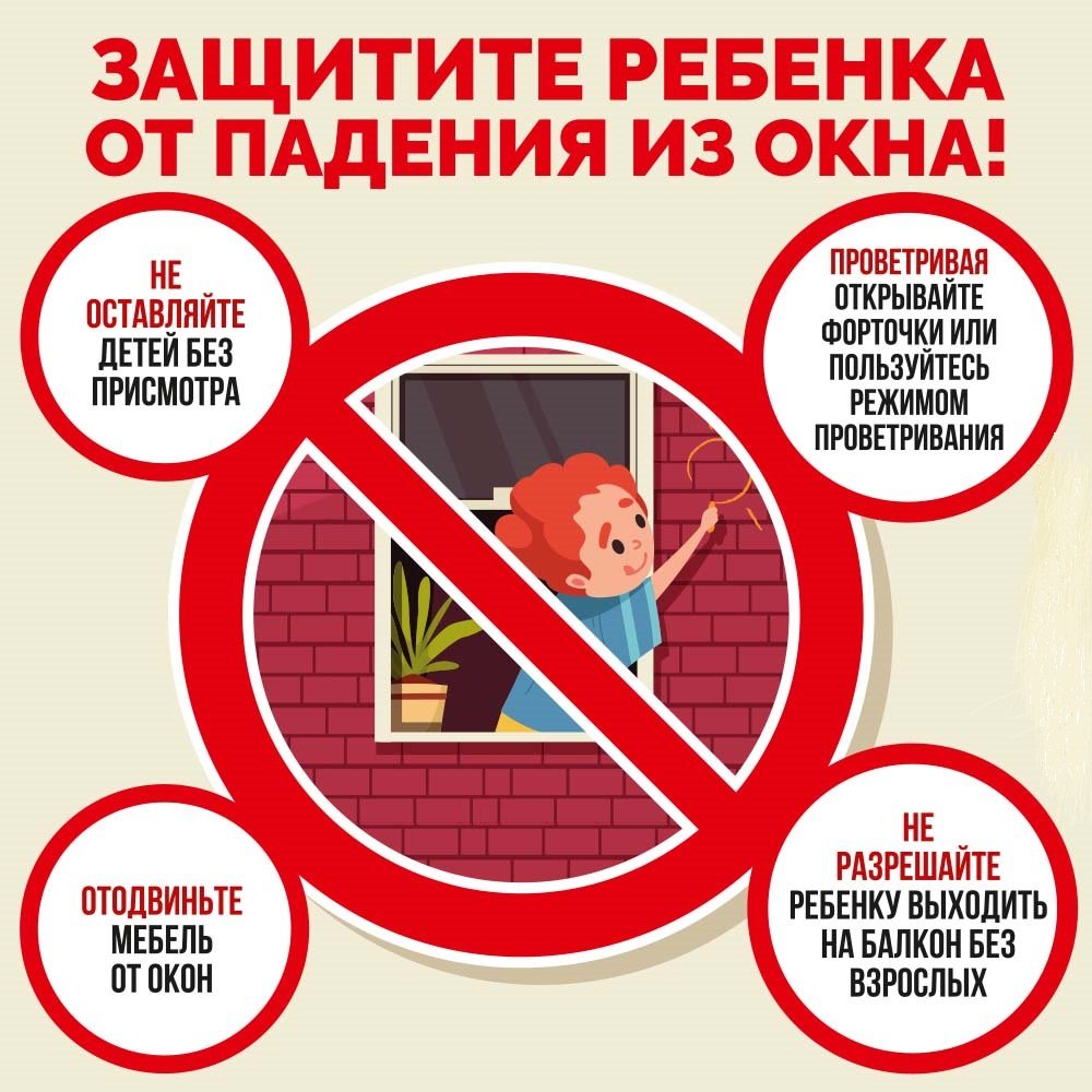 Защ_реб_от_падения.jpg