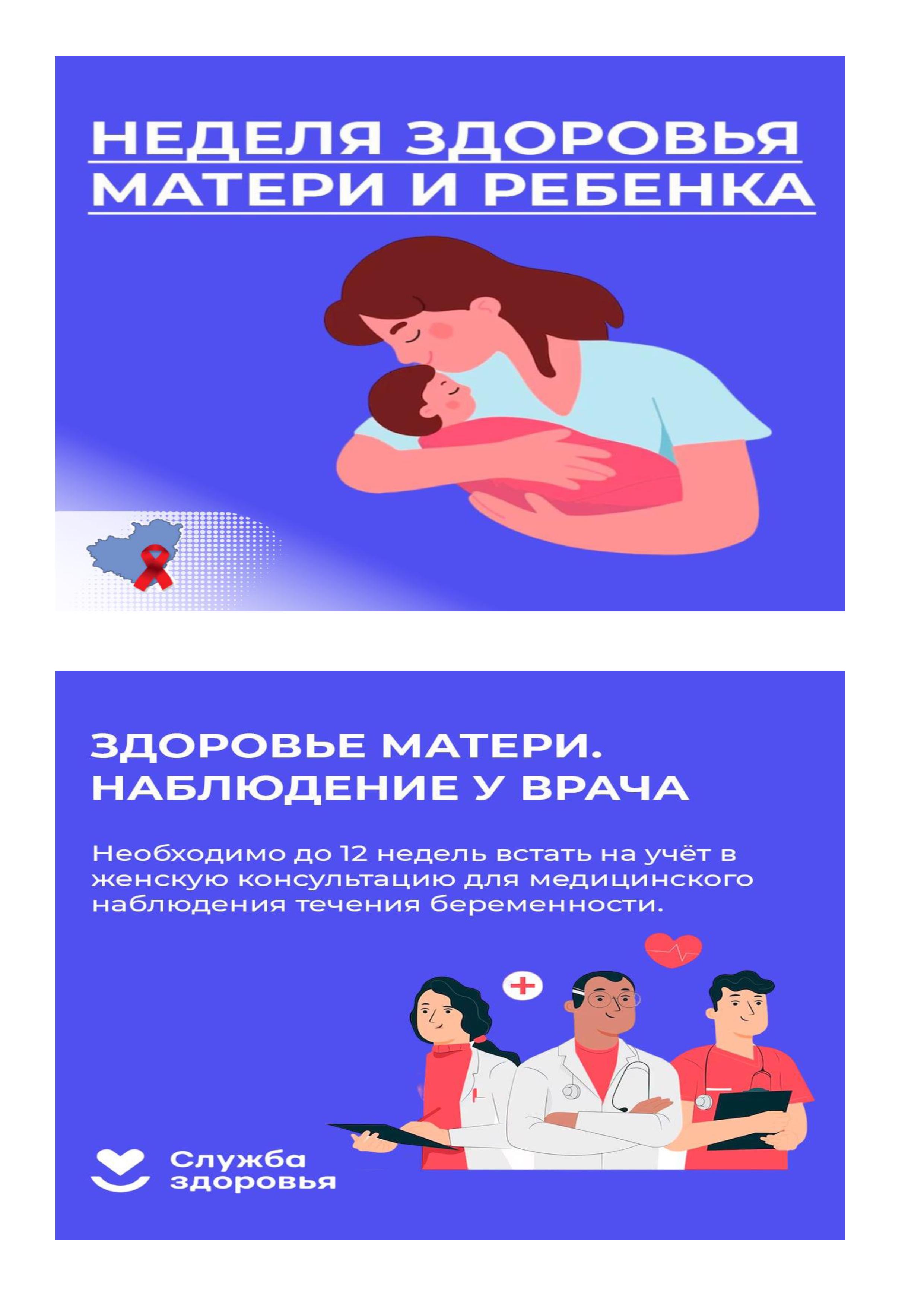 Здоровье_матери_и_ребенка_-_0001.jpg