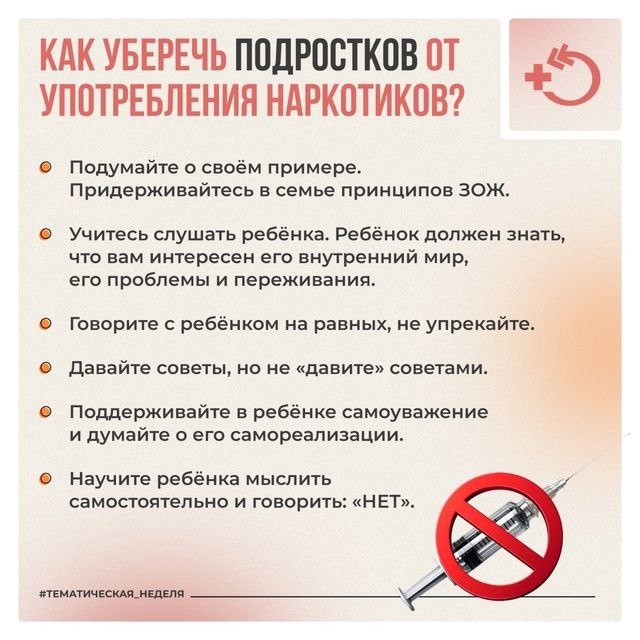 КАК_УБЕРЕЧЬ_ПОДРОСТКОВ_ОТ_УПОТРЕБЛЕНИЯ_НАРКОТИКОВ.jpg
