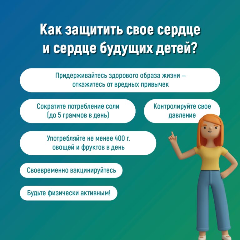 Как_защитить_свок_сердце_и_сердце_будущих_детей.jpg