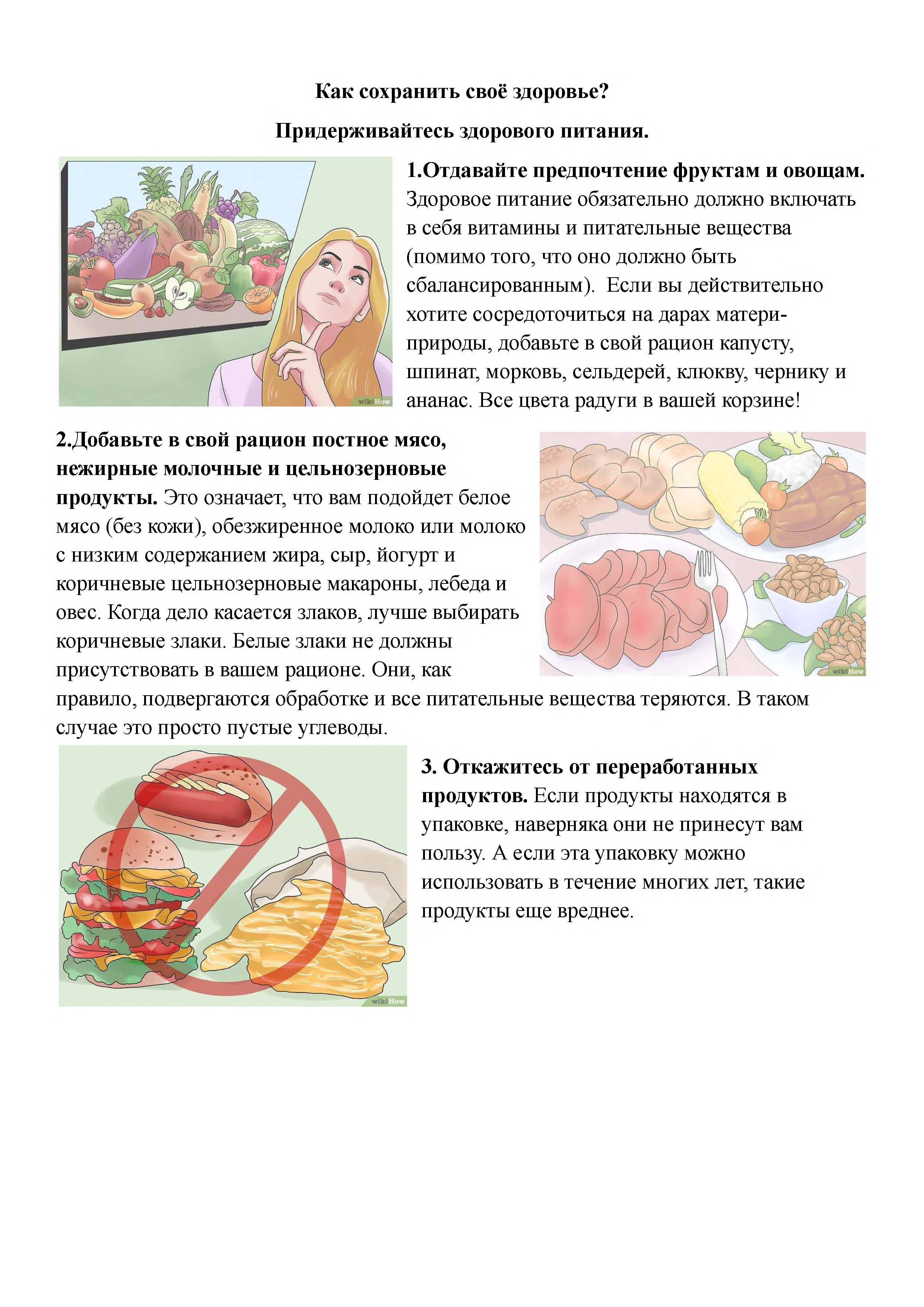 Как сохранить свое здоровье