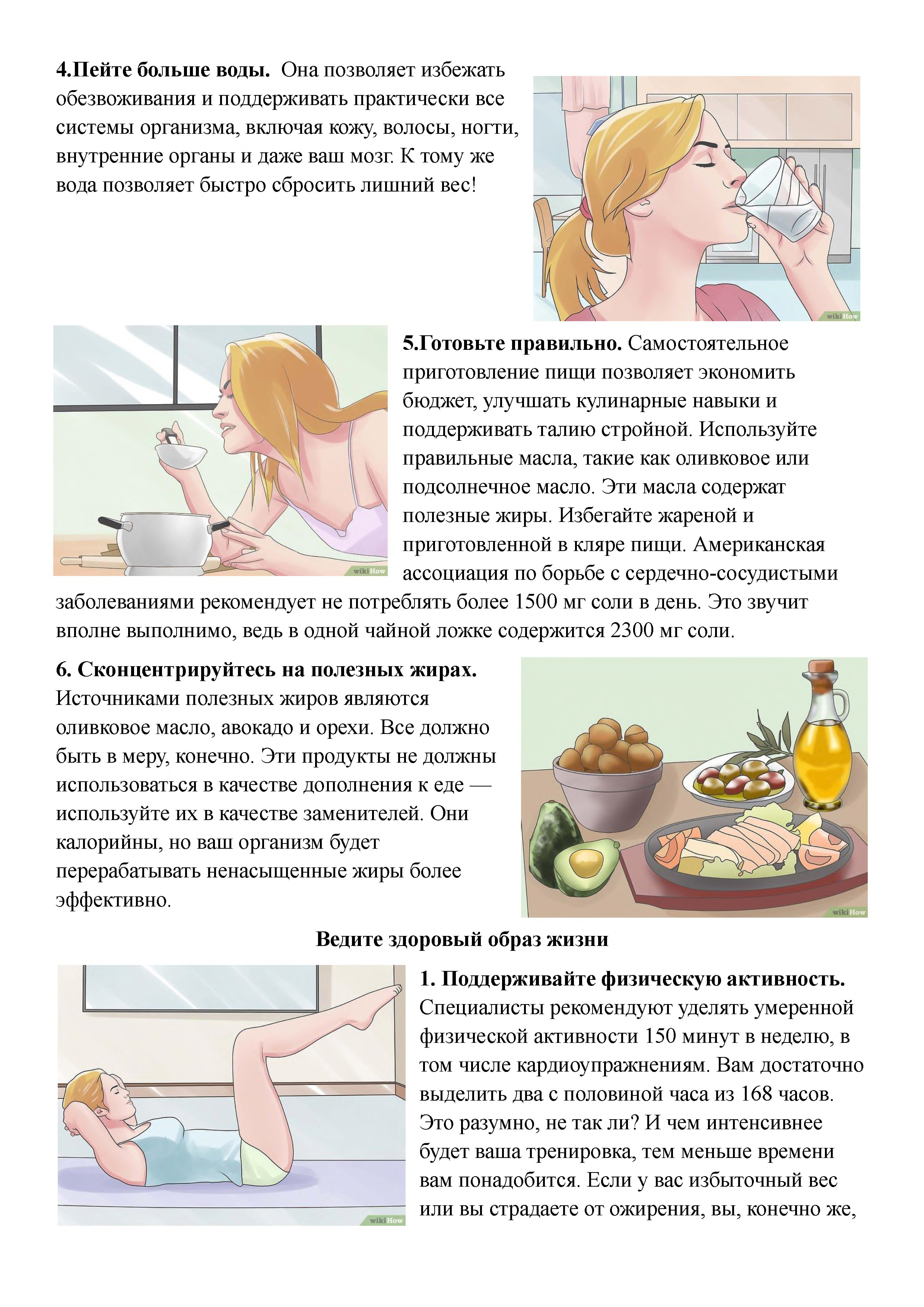 Как сохранить свое здоровье2