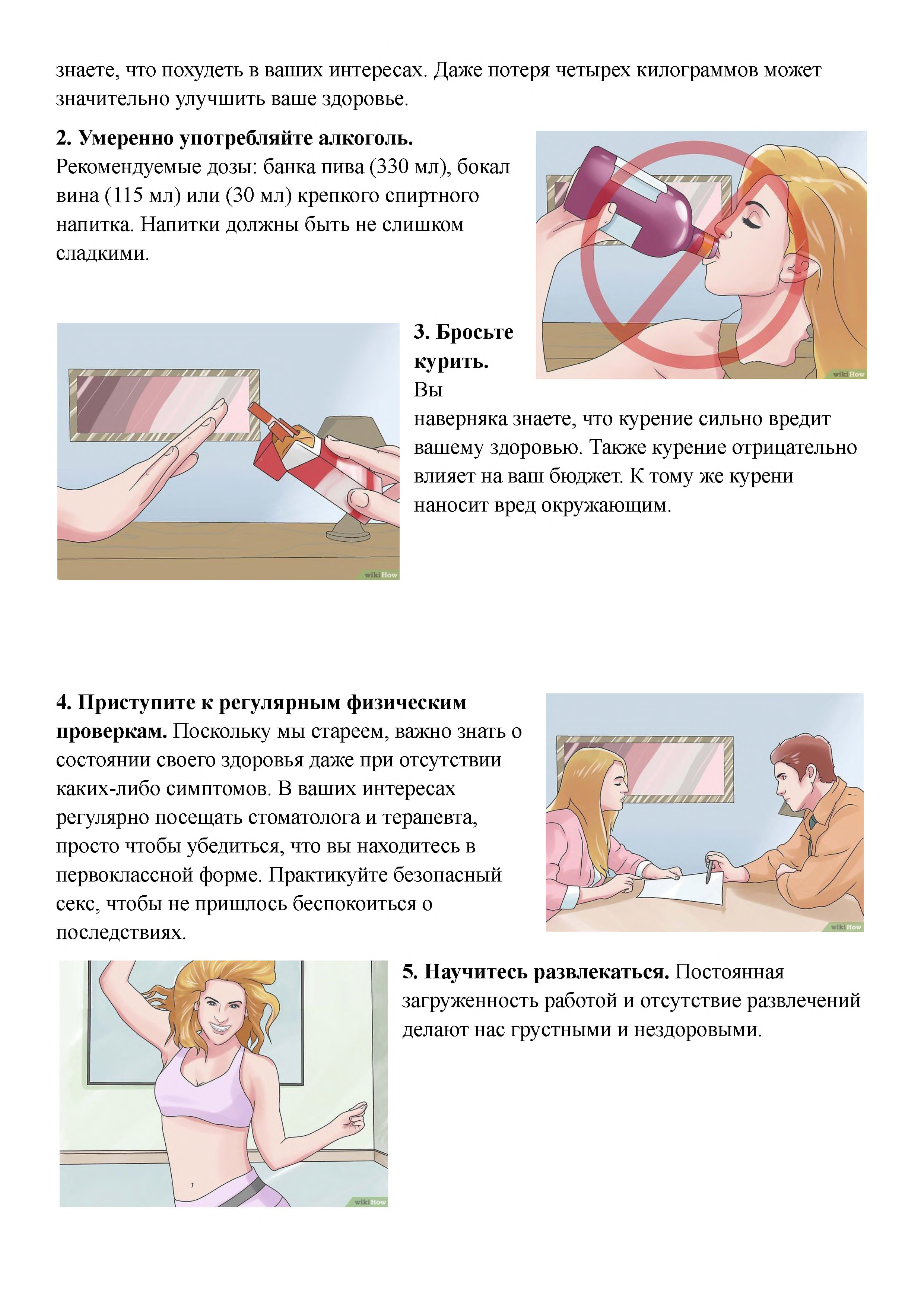 Как сохранить свое здоровье3