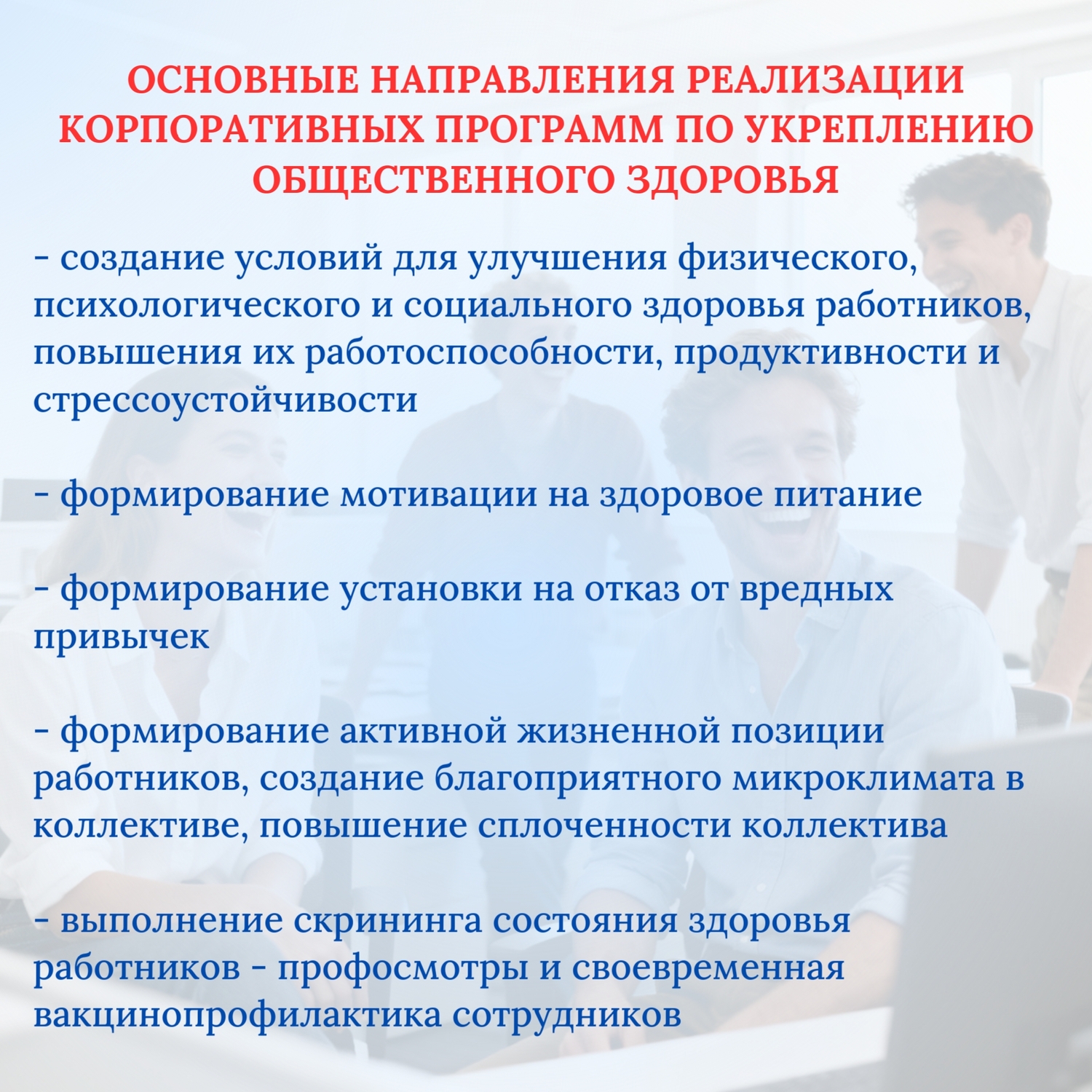 Корпоративная_программа.jpg