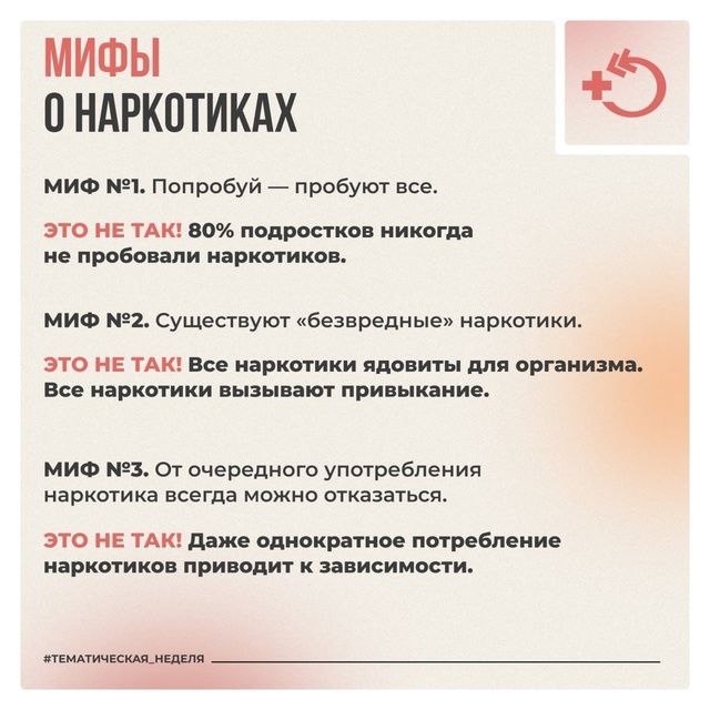 МИФЫ_О_НАРКОТИКАХ.jpg