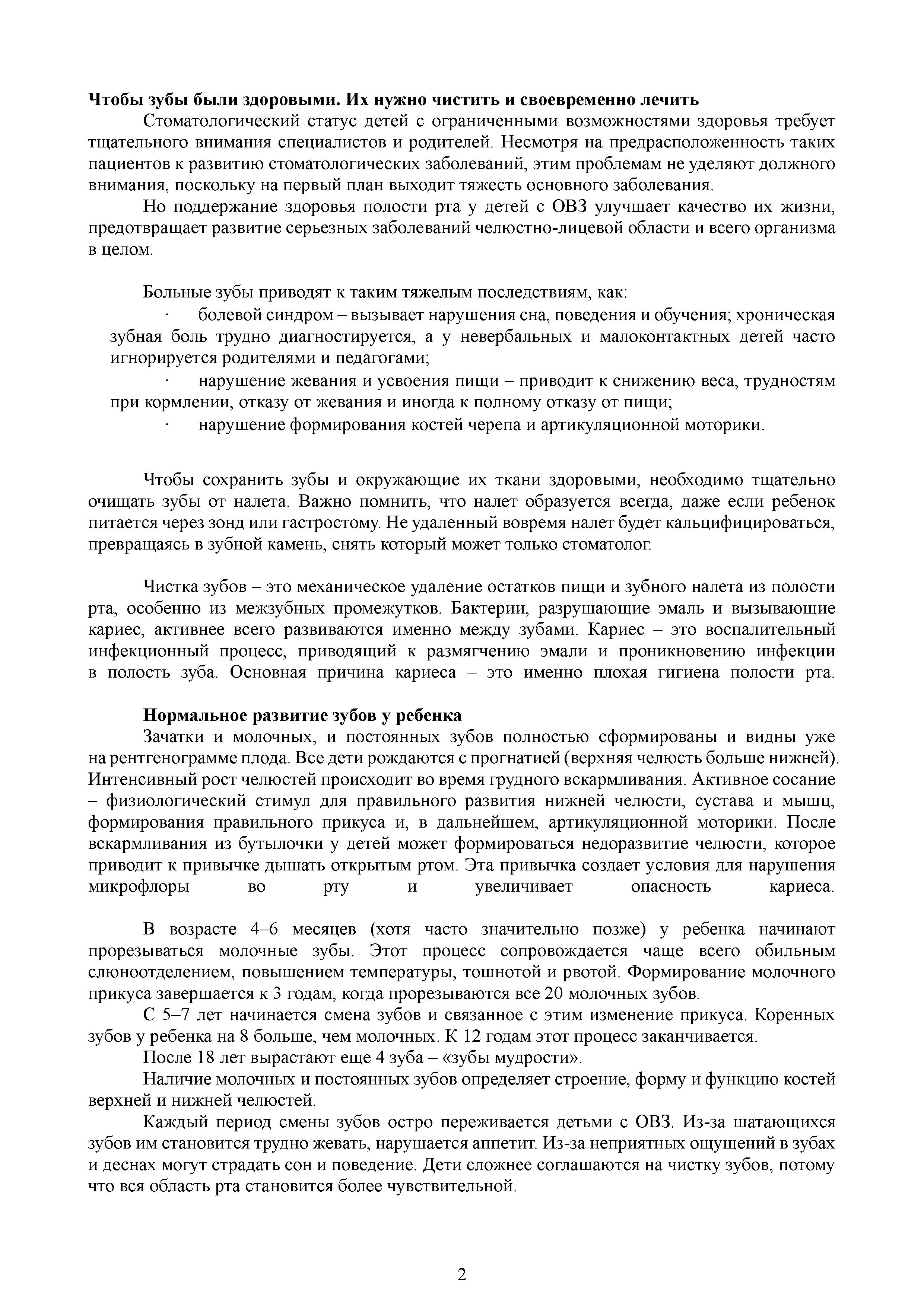 МР_в_МО_стомат_-_0002.jpg