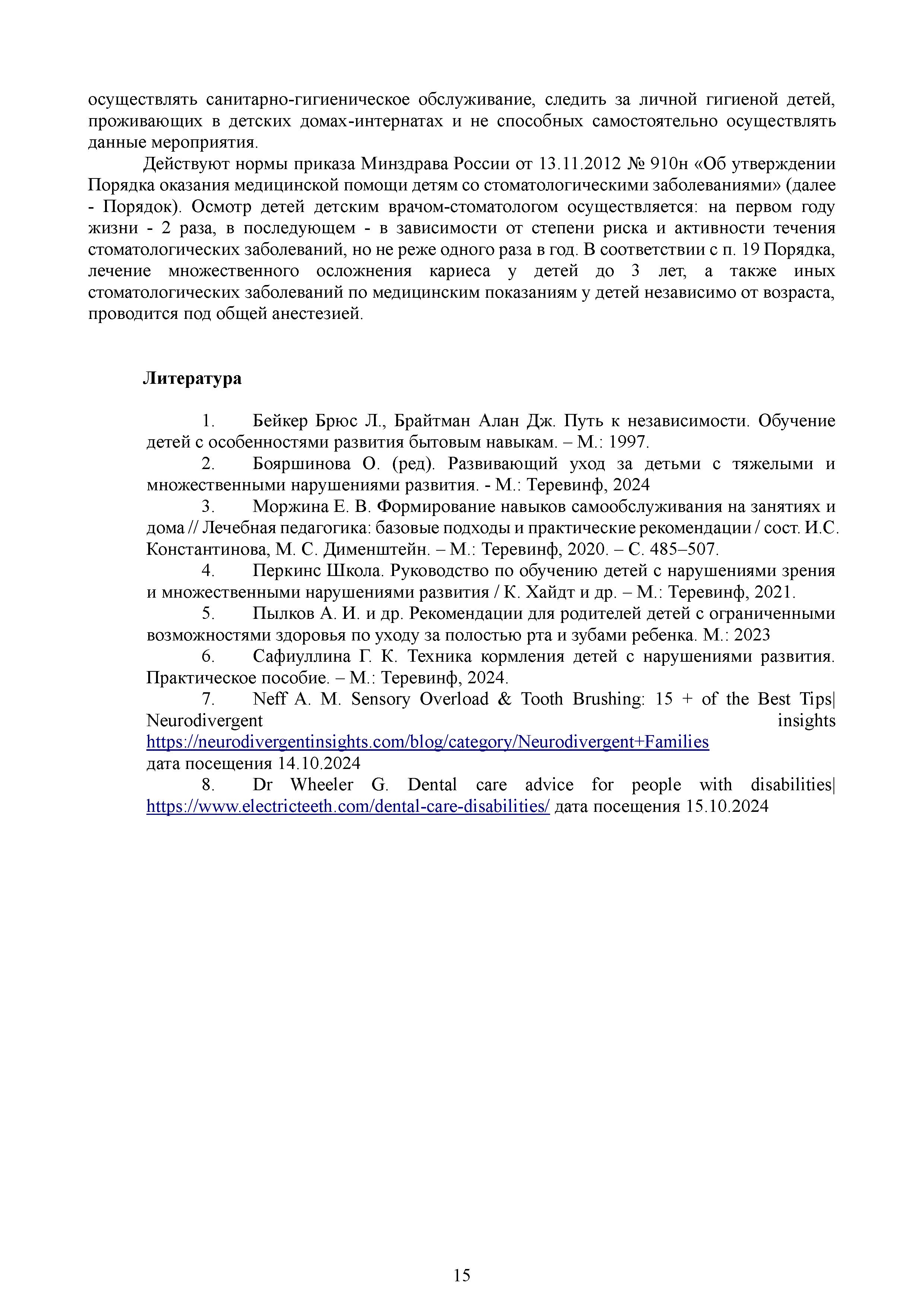 МР_в_МО_стомат_-_0015.jpg