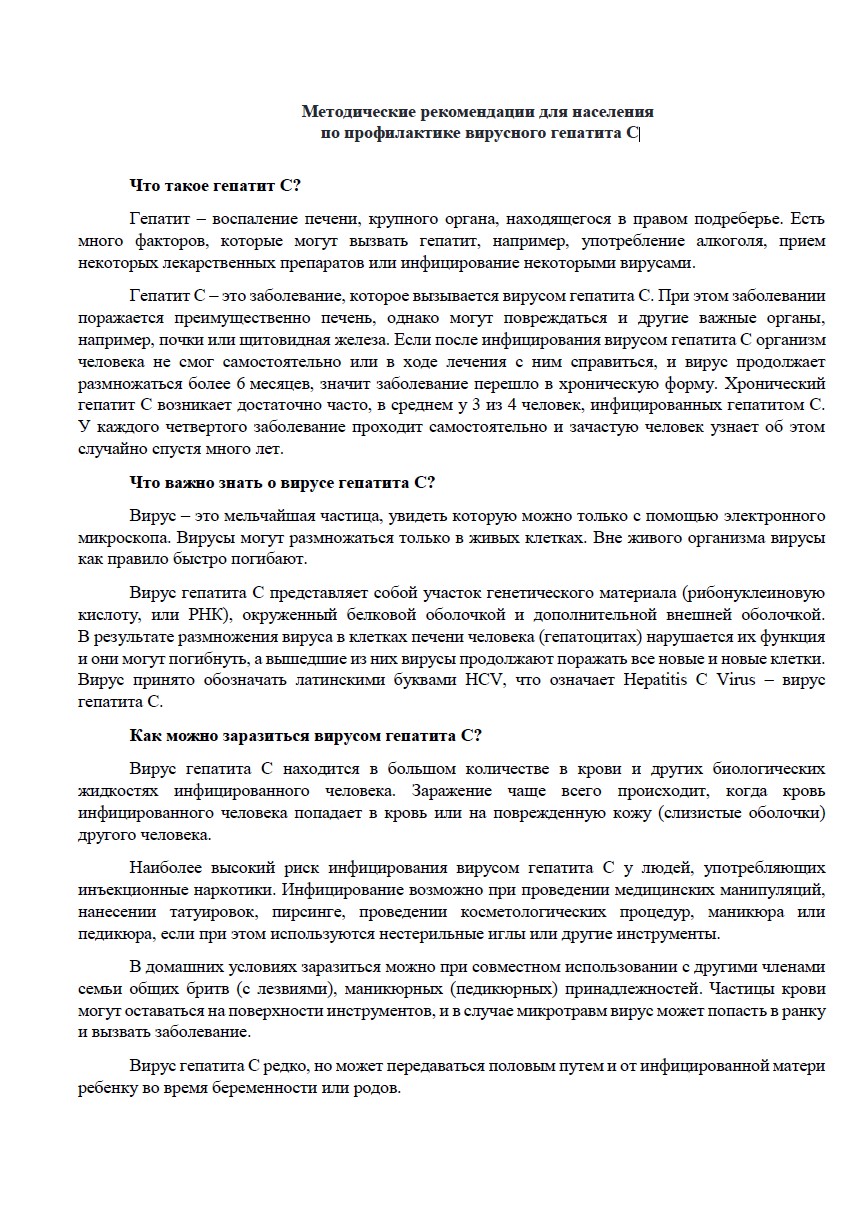 Мет_рек_проф_геп_С.jpg