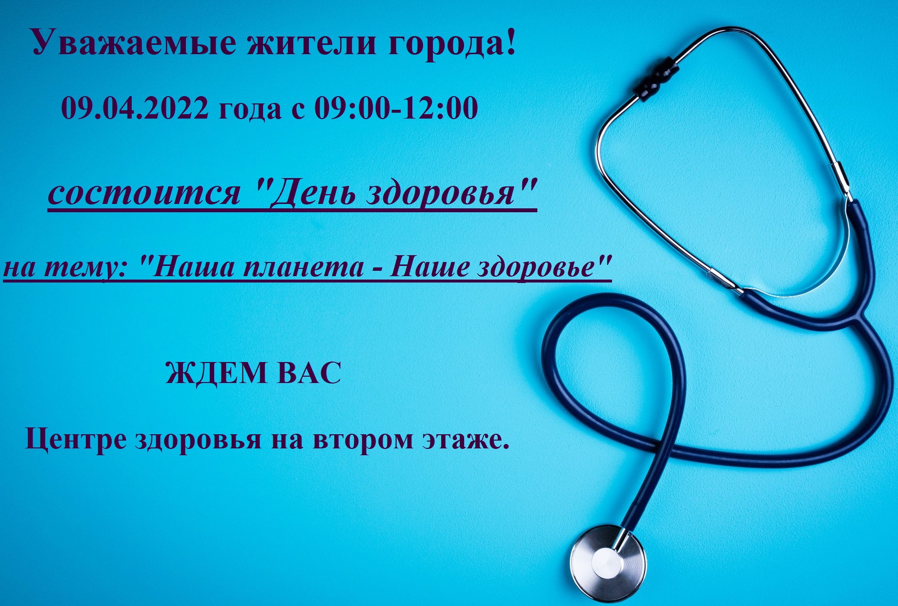 Наше_здоровье.jpg