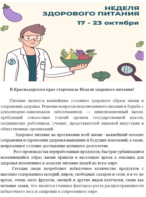 Неделя_здорового_питания_1.jpg