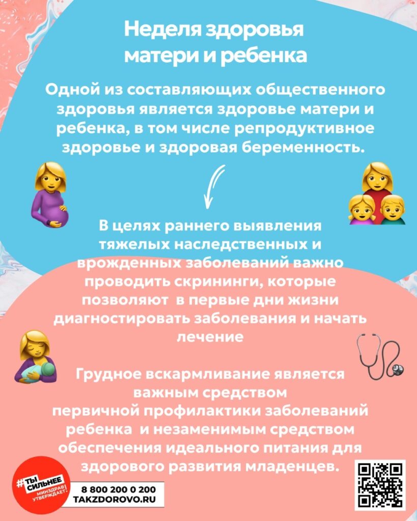 Неделя_здоровья_матери_и_ребенка.jpg