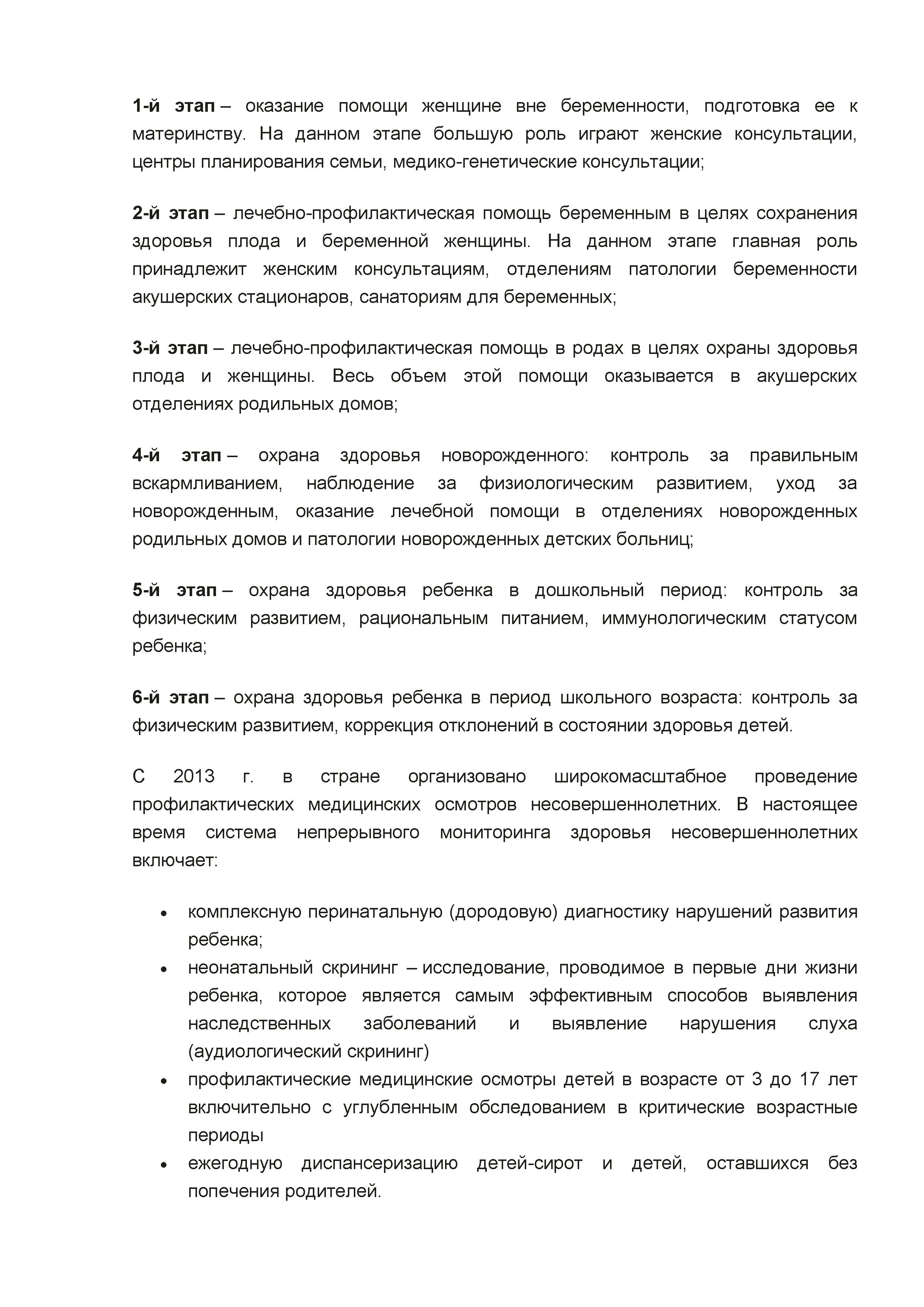Неделя_здоровья_матери_и_ребенка_-_0002.jpg
