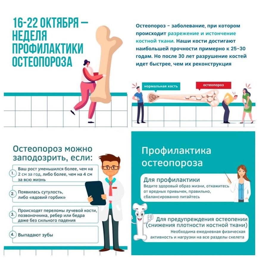 Неделя_профилактики_остеопороза.jpg