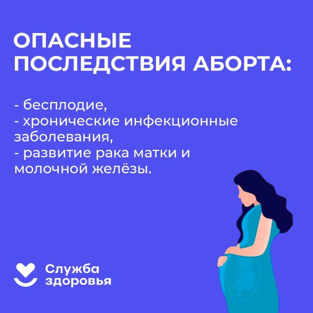 ОАСНЫЕ_ПОСЛЕДСТВИЯ_АБОРТА.jpeg
