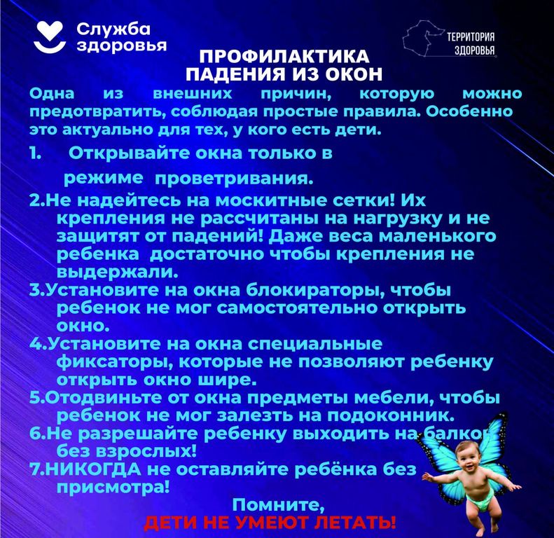 ПРОФИЛАКТИКА_ПАДЕНИЯ_ИЗ_ОКОН.jpg