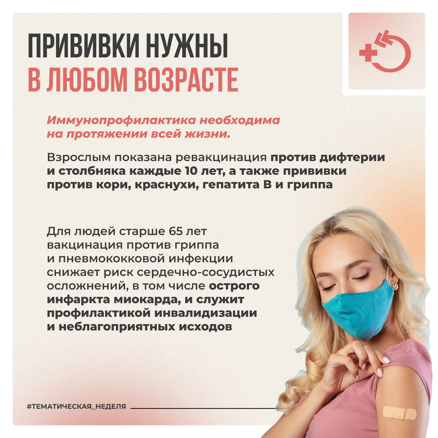 Прививки_нужны_в_любом_возрасте.png