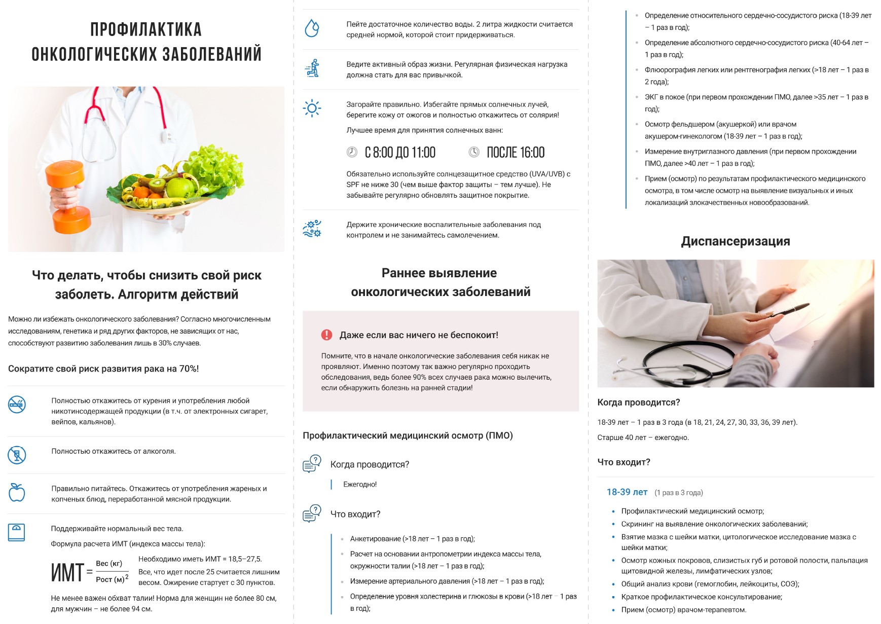 Проф_онко_забол_1.jpg