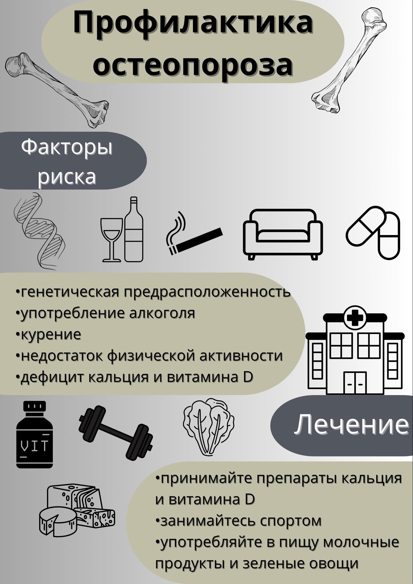 Профилактика_остеопороза.jpg
