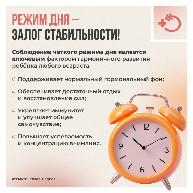 Режим_дня-залог_стабильности.jpg
