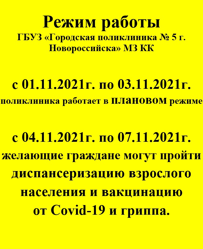 Режим_работы.jpg